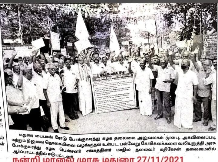 மாலை மாசு, மதுரை — 27.11.2021 ஆர்ப்பாட்டம்