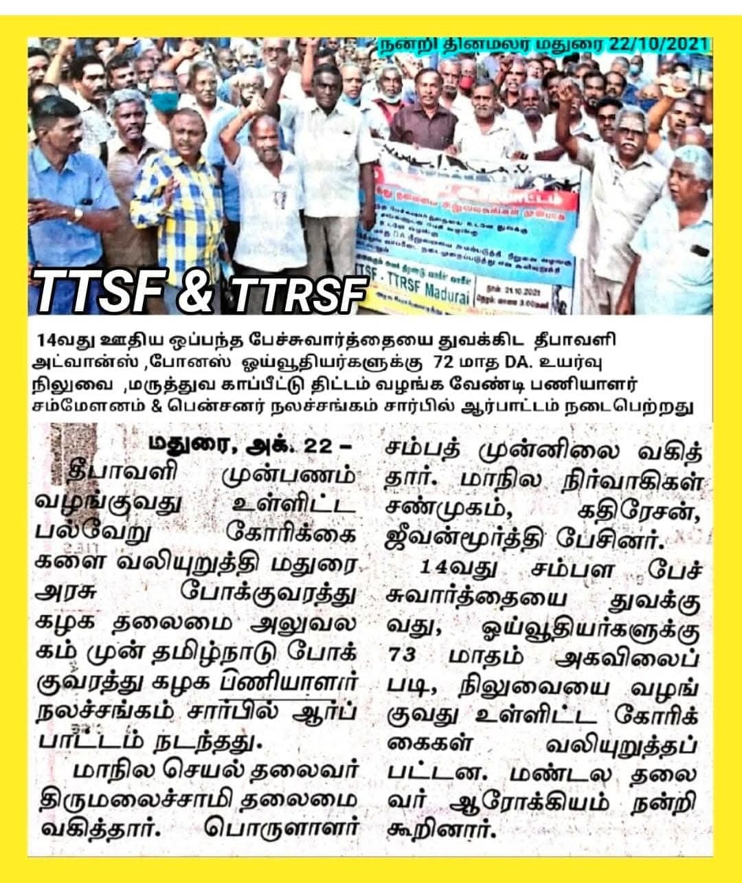 தினமலர், மதுரை — TTSF & TTRSF போராட்டம்