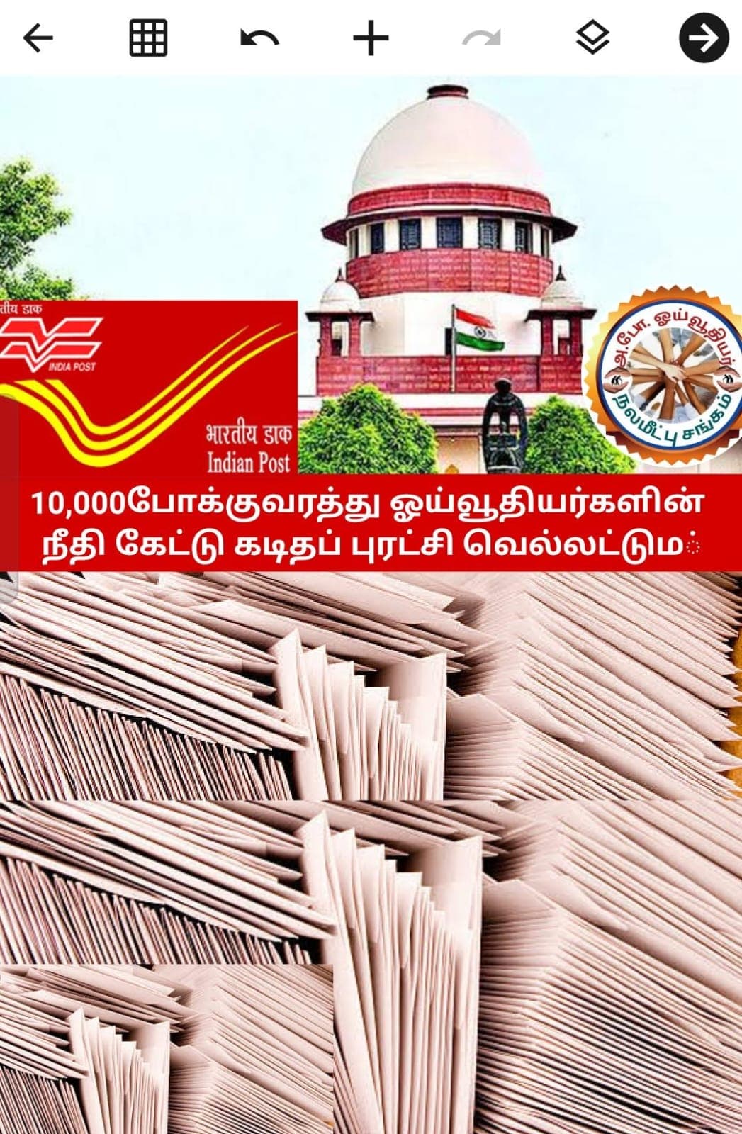 நீதி கேட்டு உச்ச நீதிமன்றத்திற்கு கடிதப் புரட்சி