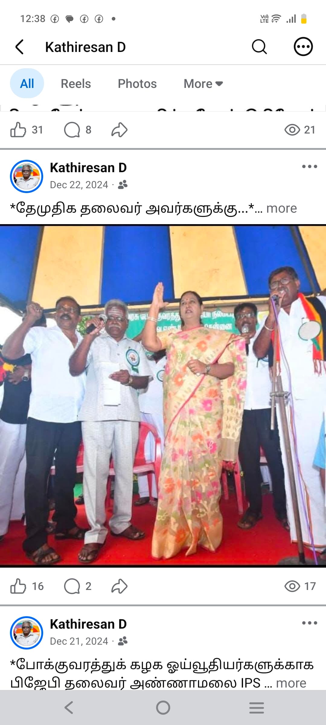 சென்னை பல்லவன் இல்லத்தில் விஜயகாந்த் பிரேமலதா அவர்கள் ஆர்ப்பாட்டம்