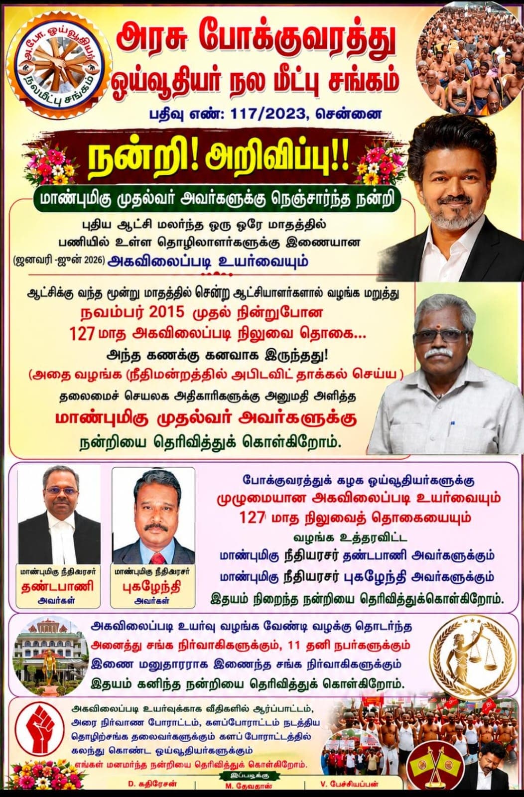 நன்றி அறிவிப்பு
