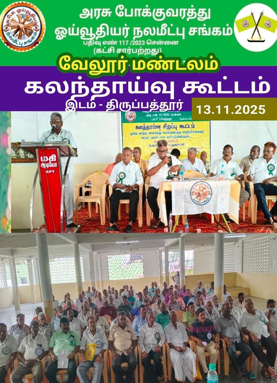 வேலூர் மண்டலம் கலந்தாய்வு கூட்டம்