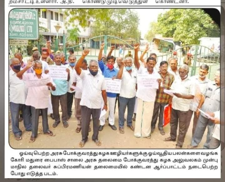2021 மதுரை தலைமையகம் முன்பு ஆர்ப்பாட்டம்
